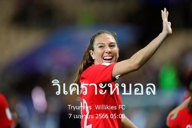 วิเคราะห์บอล  Antigua Barbuda Premier Division Tryum vs  Willikies FC 7 เมษายน 2566